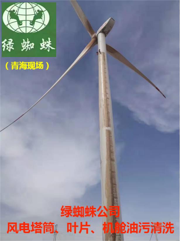 風電清洗維護現場